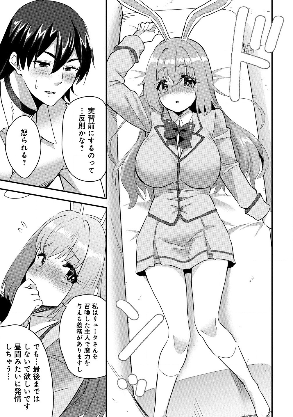 Mahojogakuen no Baiten de Hataraku Ore wa Isekai Kara Shokansareta Harem Dorei desu. - Chapter 4.1 - Page 3